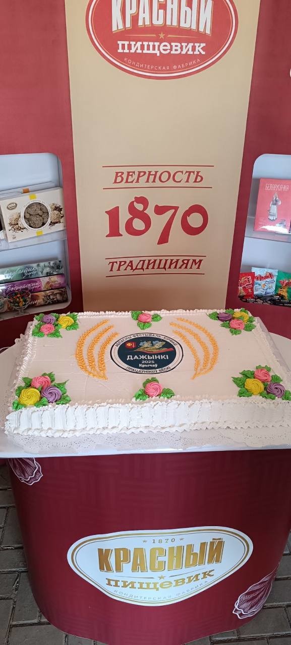 Как «Красный пищевик» поздравлял аграриев