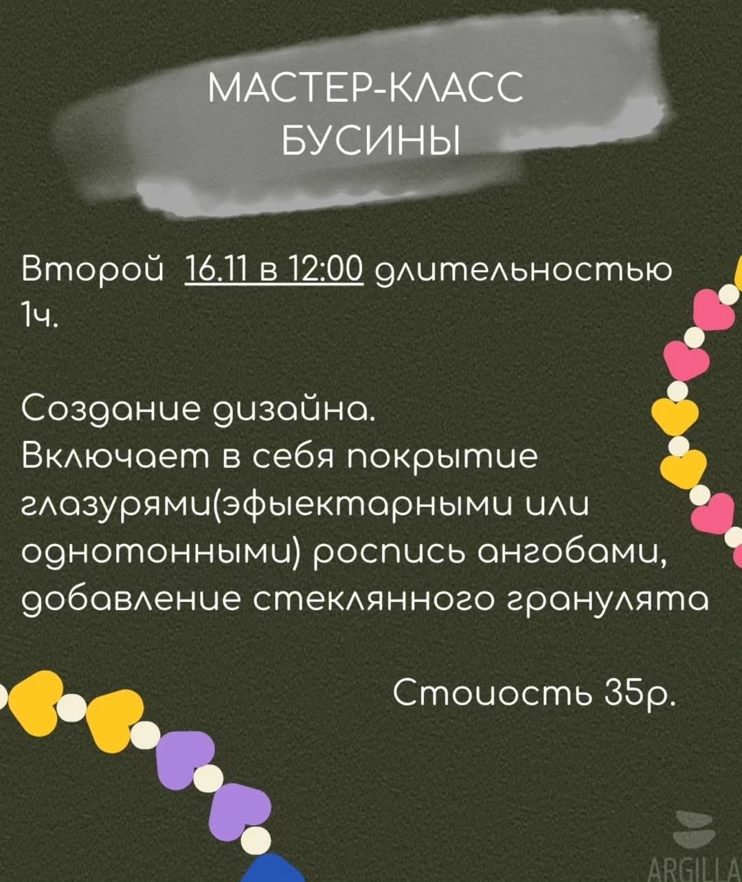 «Бусины». Мастер-класс от студии керамики Argilla