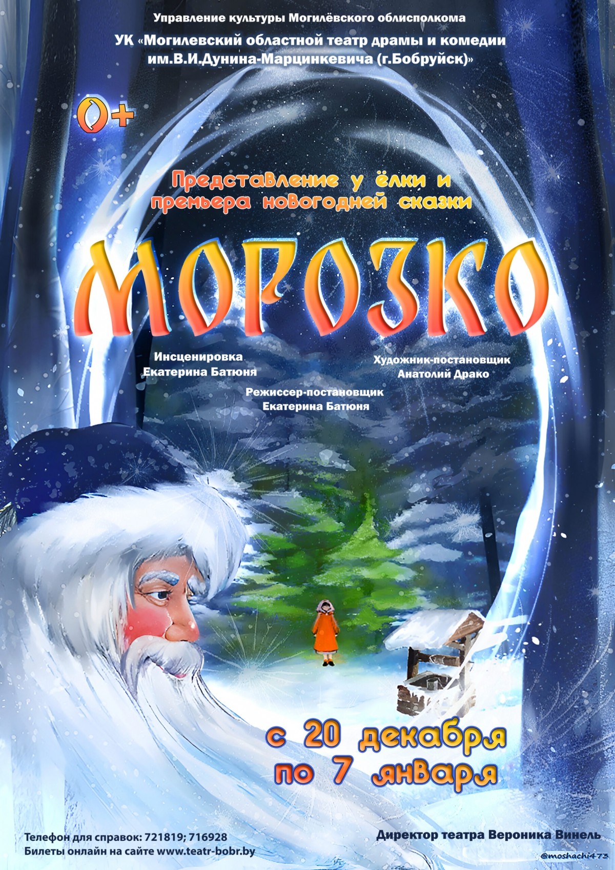 Приглашаем на новогоднюю сказку «Морозко»!