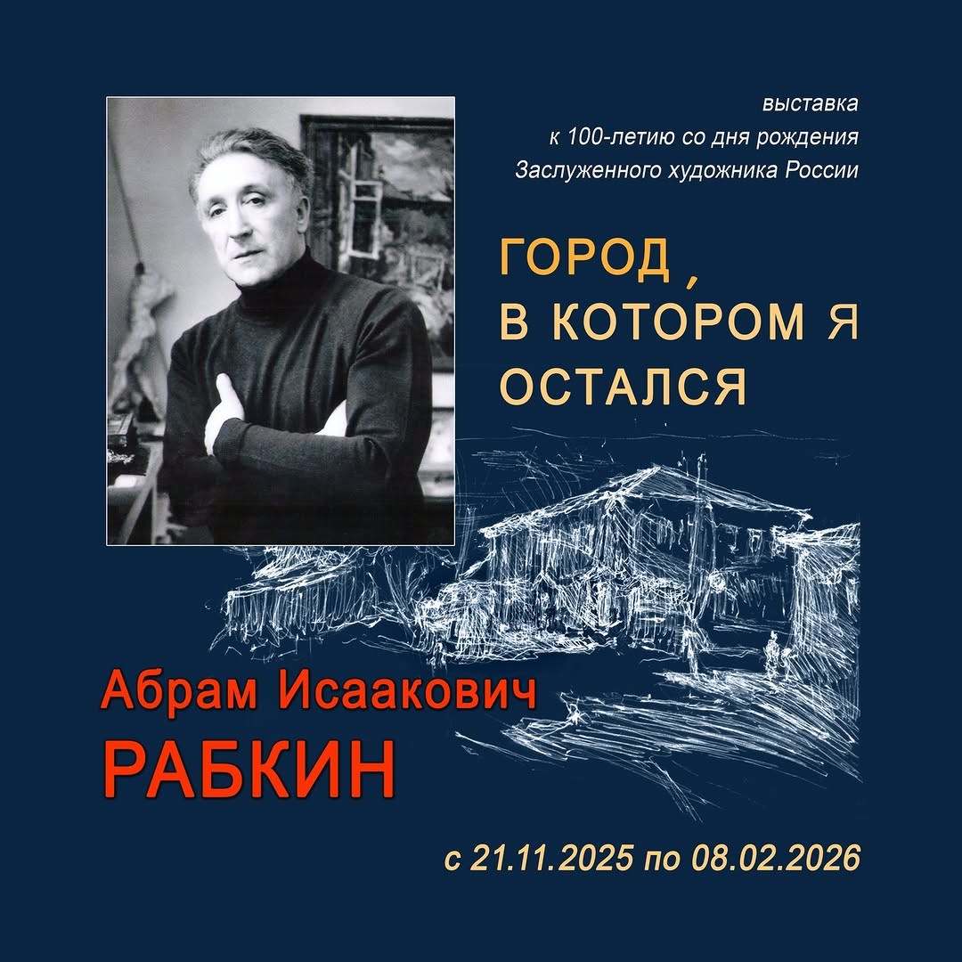 Выставка работ художника Абрама Рабкина, приуроченная к 100-летию со дня его рождения, открылась в Бобруйске