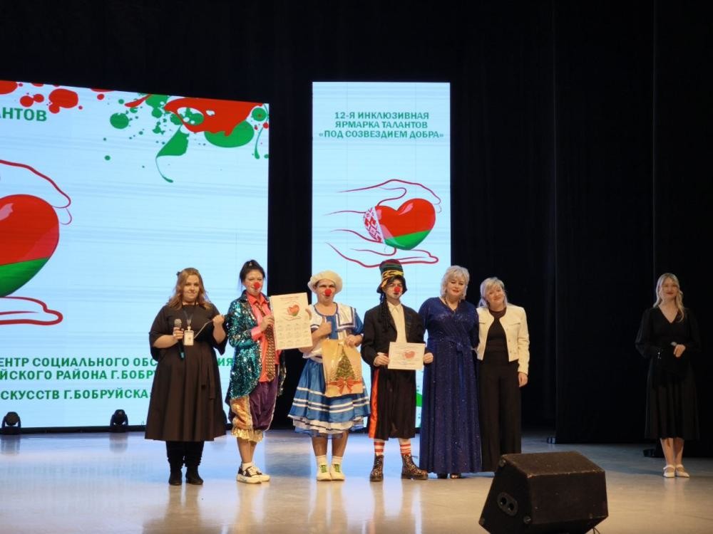 Инклюзивная ярмарка талантов «Под созвездием добра» прошла в Бобруйске