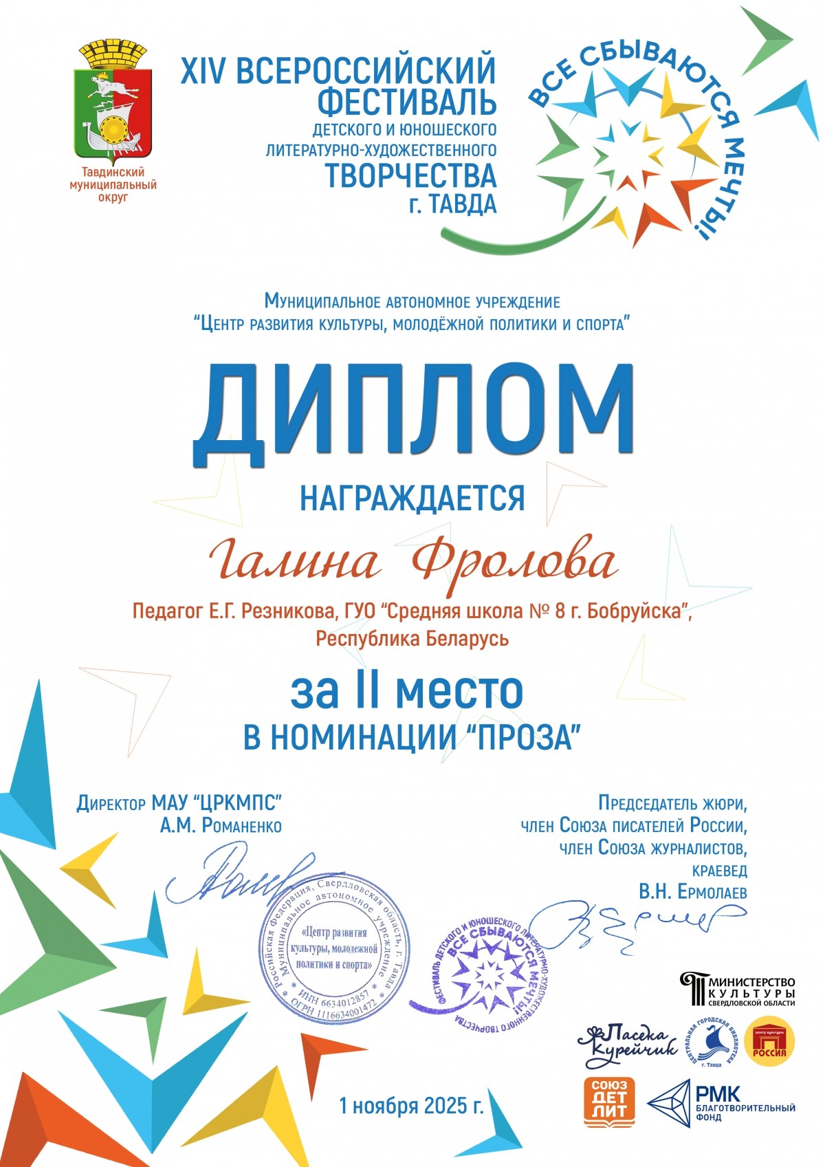 Юная бобруйчанка Галина Фролова – признанный мастер детского творчества на фестивале в Тавде