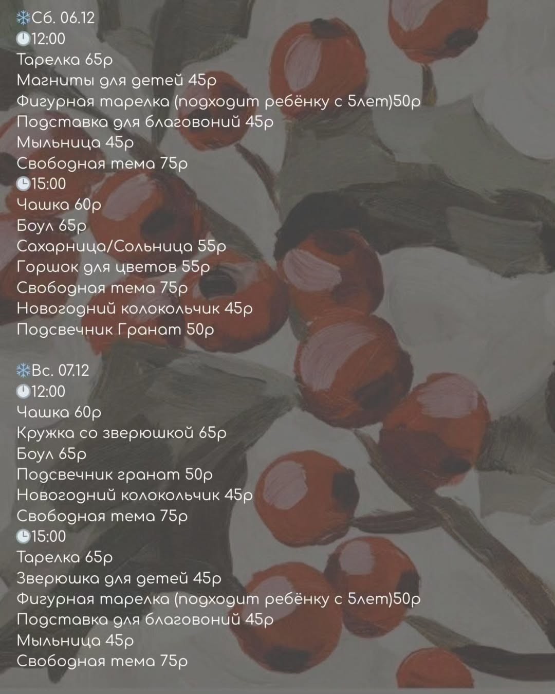 Студия керамики: расписание на декабрь 2025