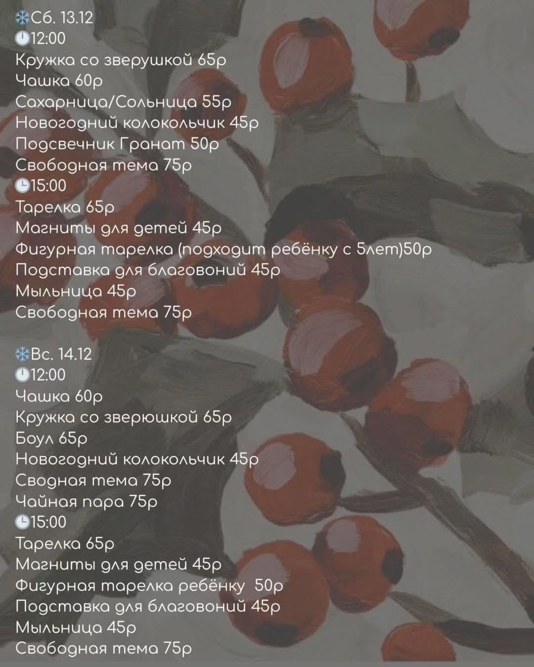 Студия керамики: расписание на декабрь 2025