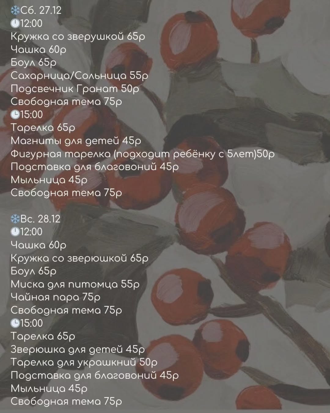 Студия керамики: расписание на декабрь 2025