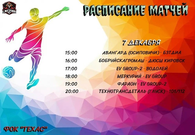 минифутбол бобруйск минифутбол бобруйск