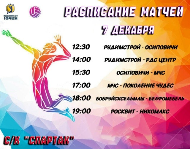 волейбол бобруйск