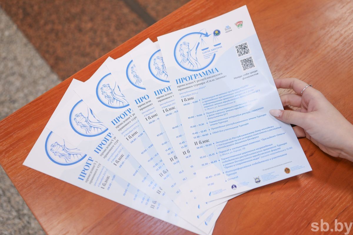 https://www.sb.by/articles/v-minske-prokhodit-final-respublikanskogo-pravovogo-turnira-sila-zakona.html