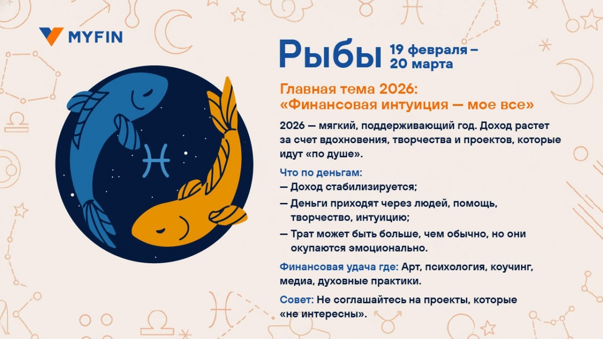 Финансовый успех обещают звезды в 2026 году. Кому?