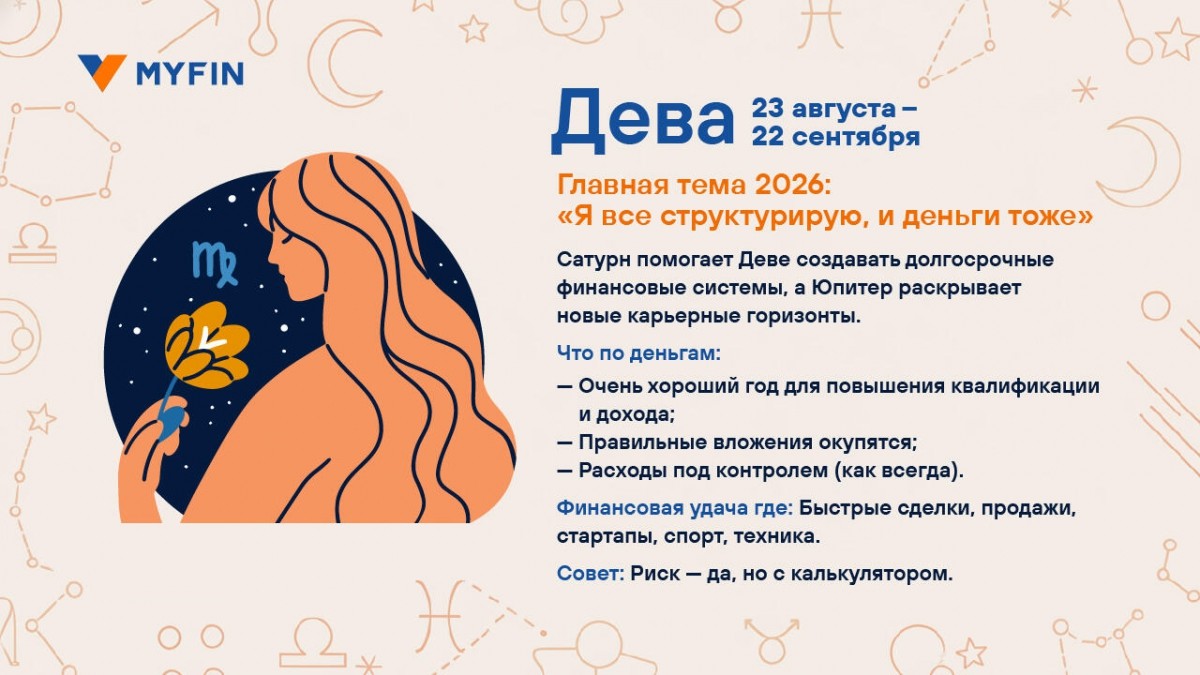 Финансовый успех обещают звезды в 2026 году. Кому?