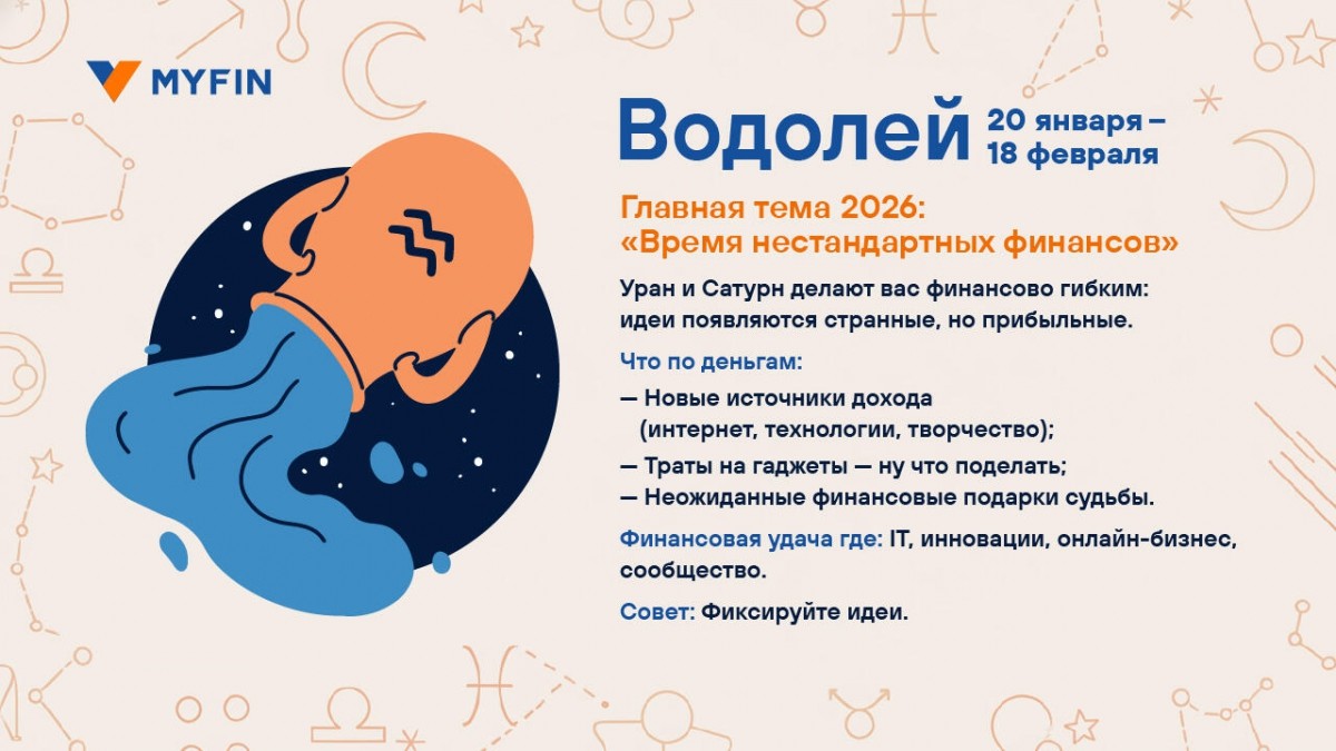 Финансовый успех обещают звезды в 2026 году. Кому?