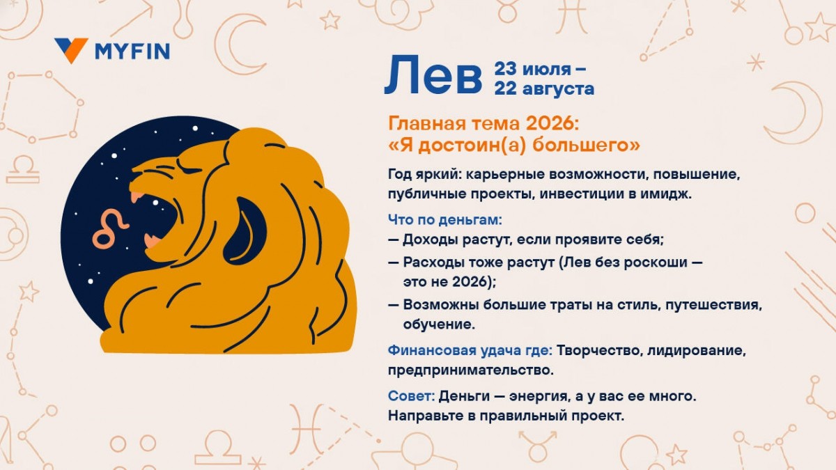 Финансовый успех обещают звезды в 2026 году. Кому?