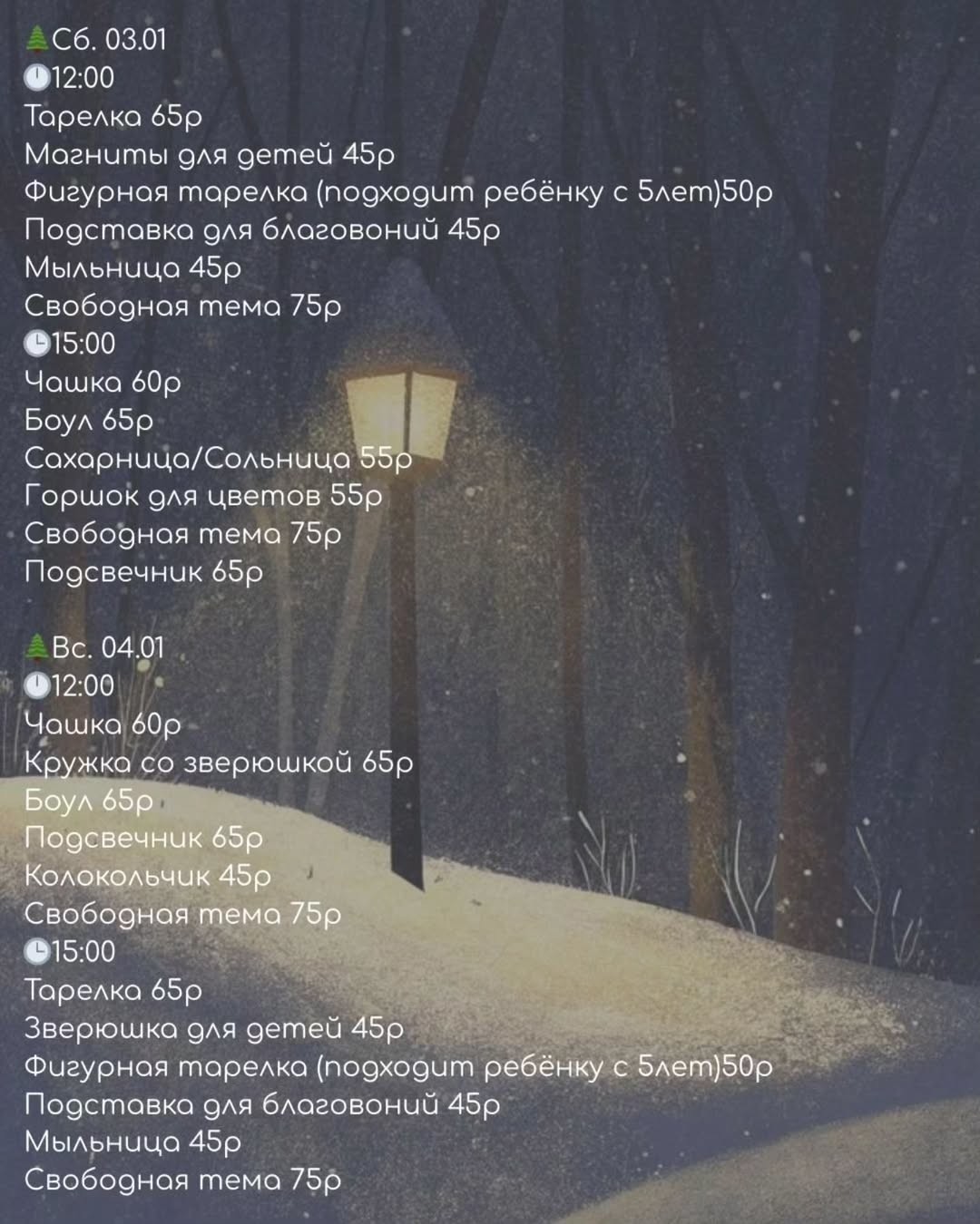 Студия керамики: расписание на январь 2026