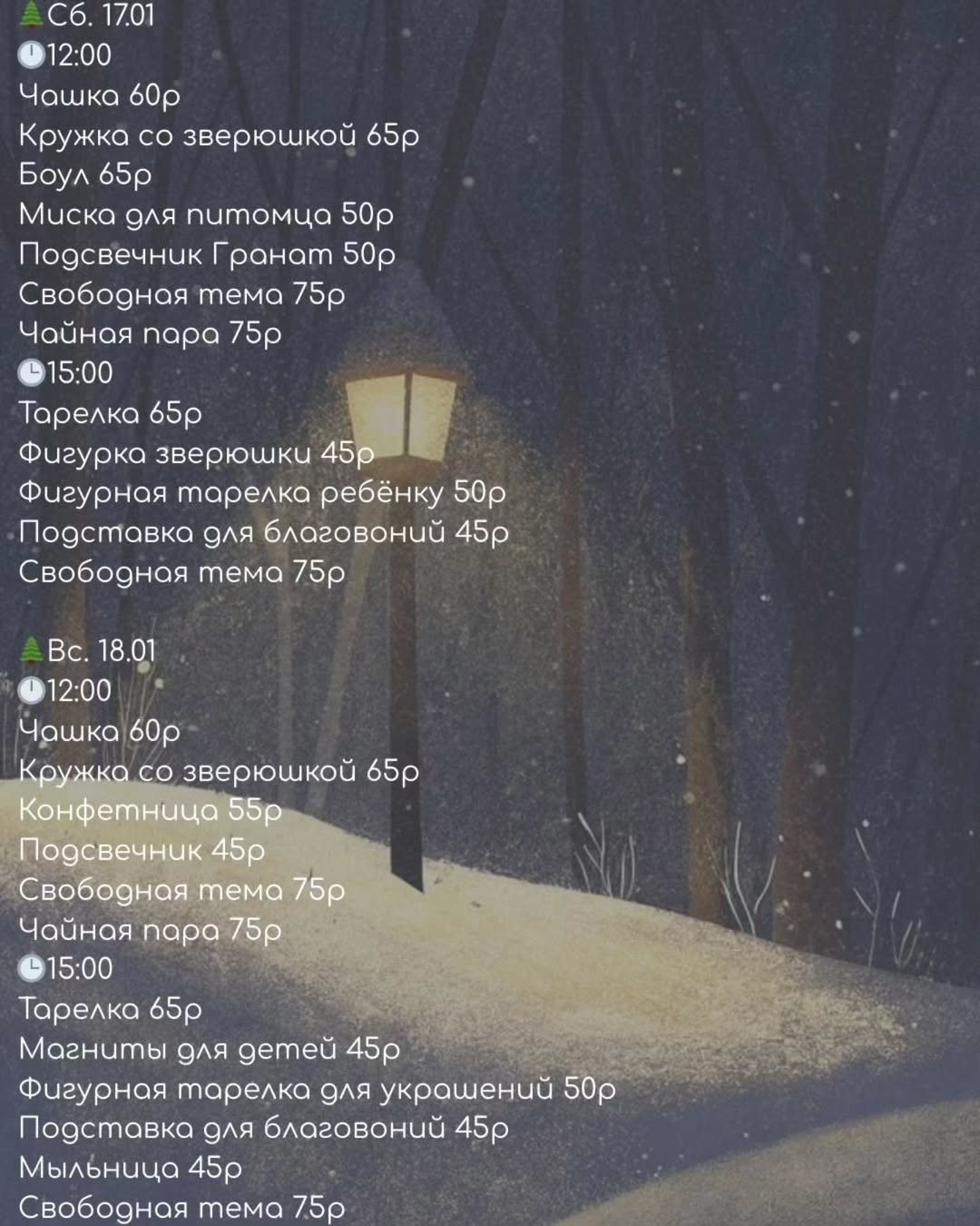 Студия керамики: расписание на январь 2026