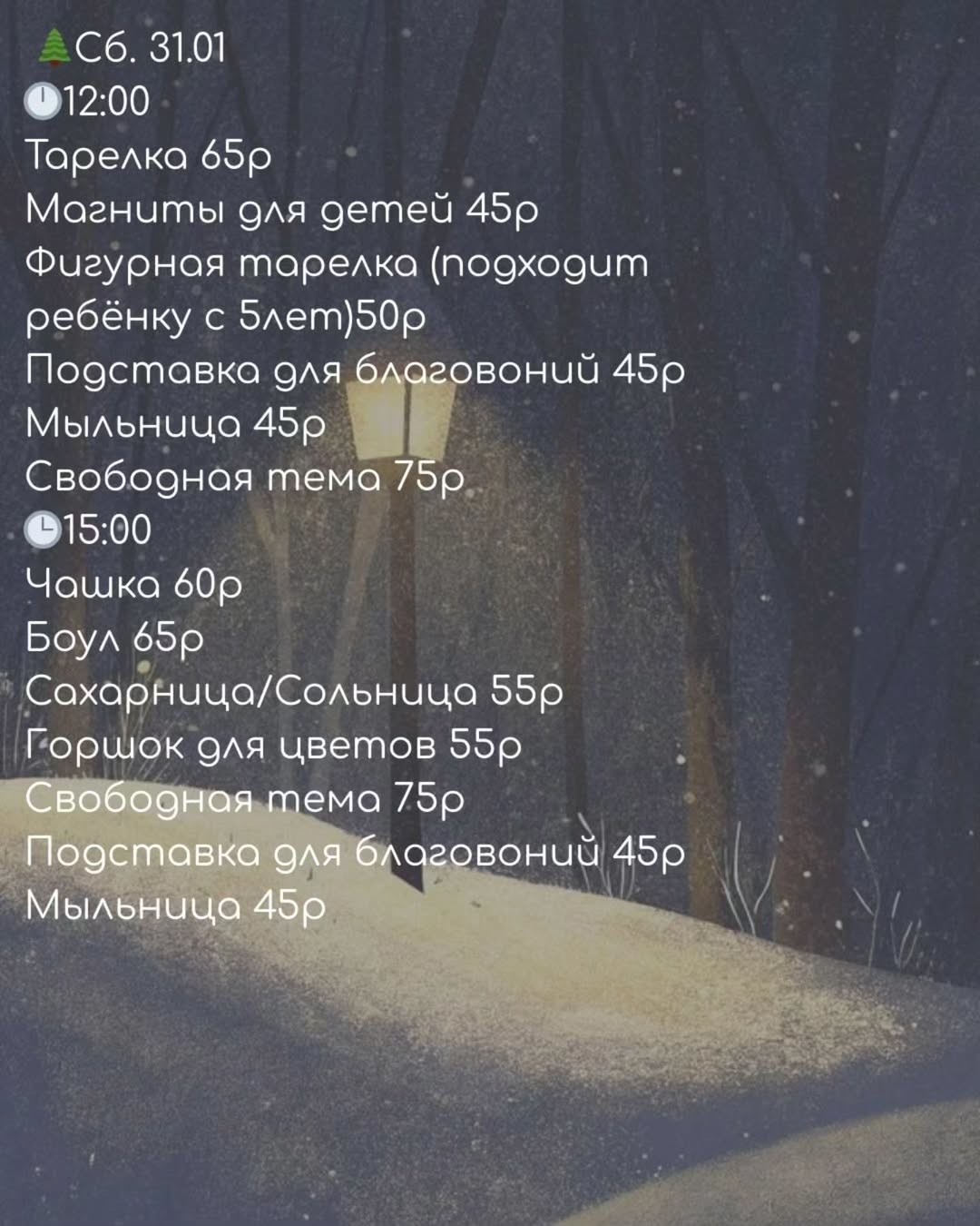 Студия керамики: расписание на январь 2026