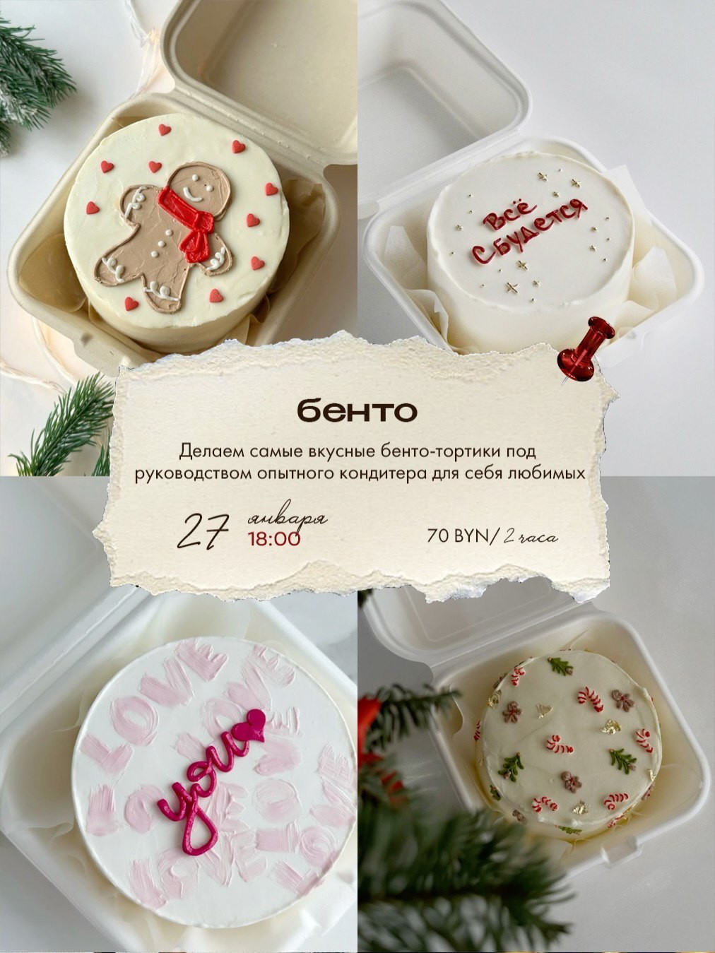 Мастер-классы в студии &laquo;Вишня&raquo; на январь