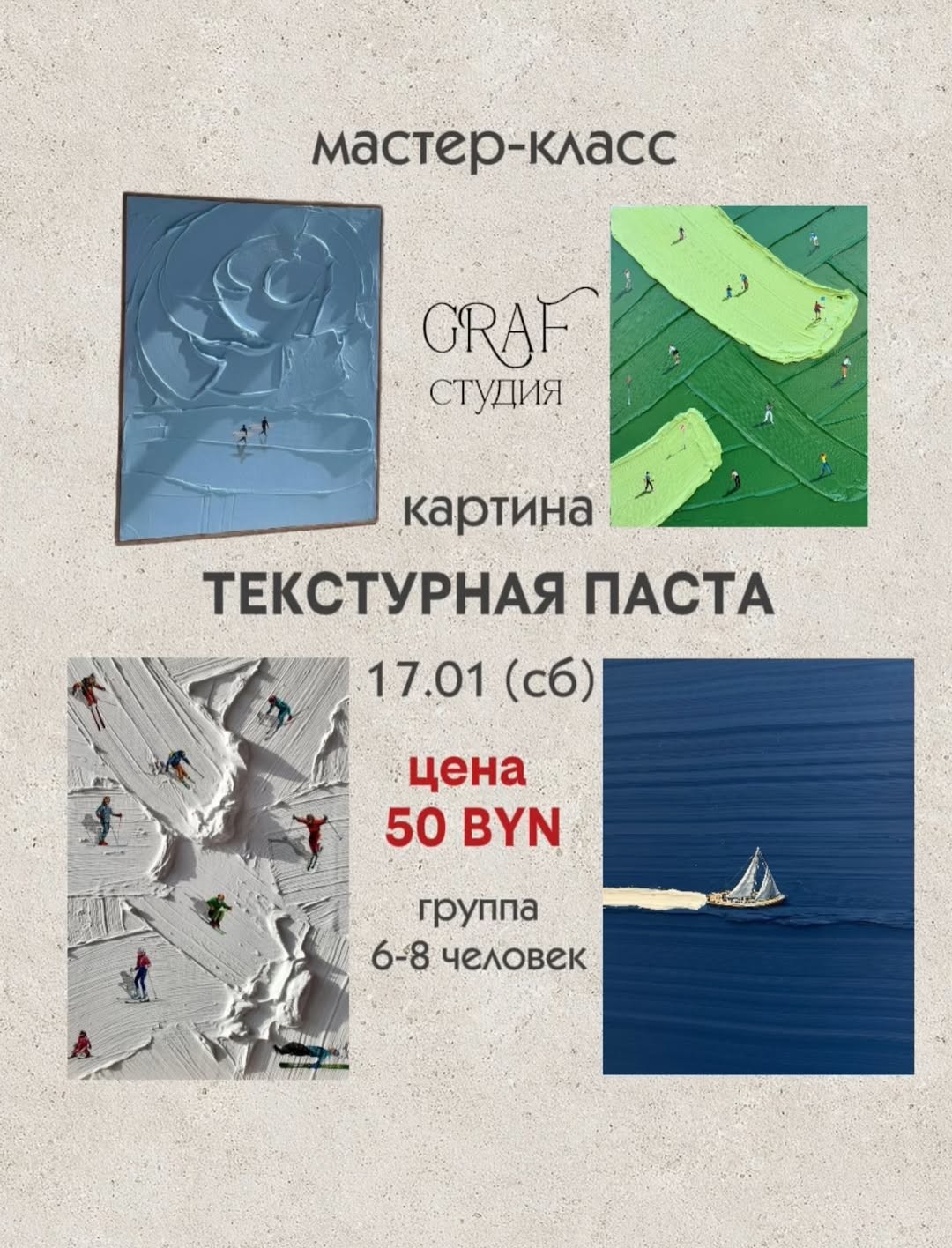 Мастер-класс по живописи в арт-студии &laquo;Graf&raquo;