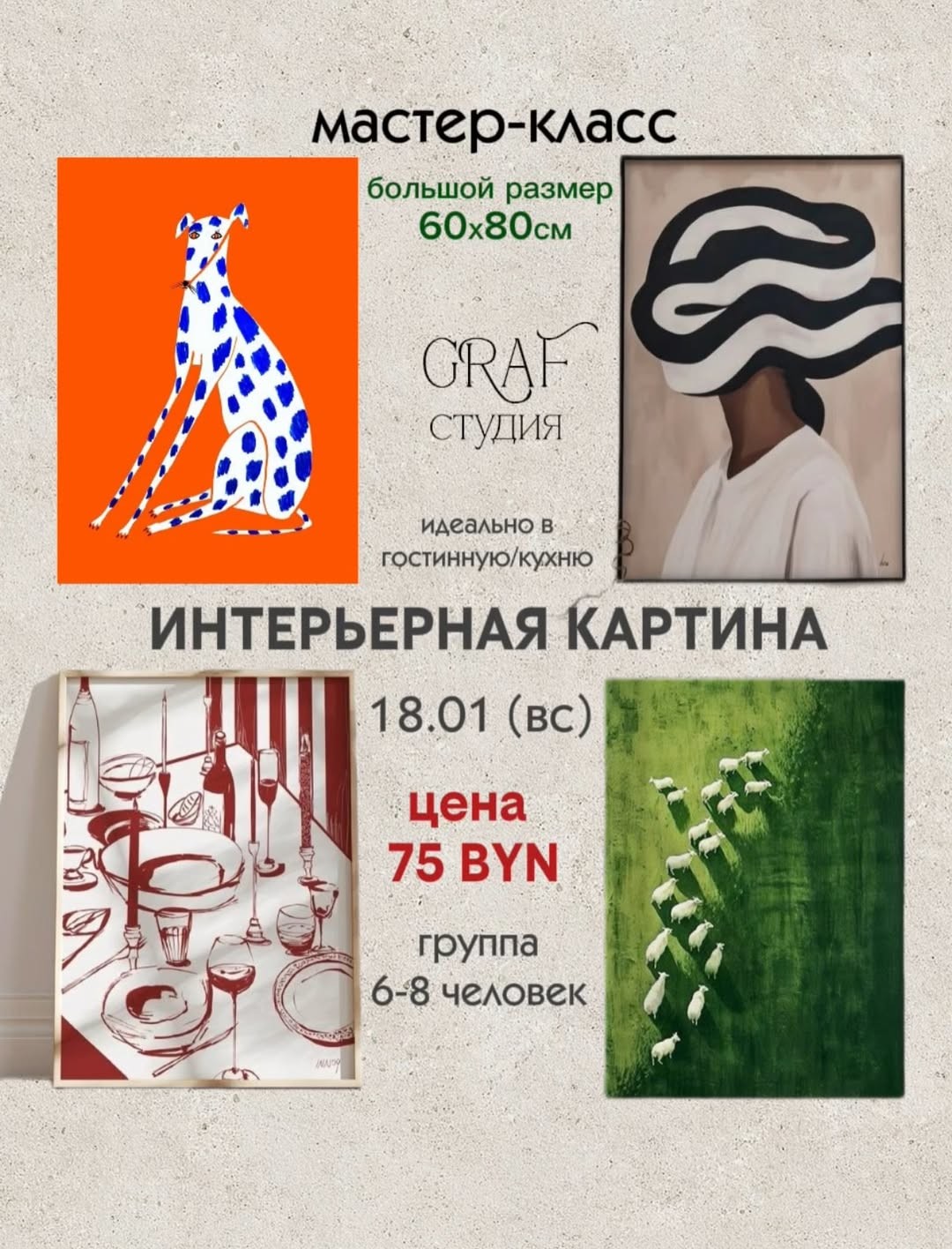 Мастер-класс по живописи в арт-студии &laquo;Graf&raquo;