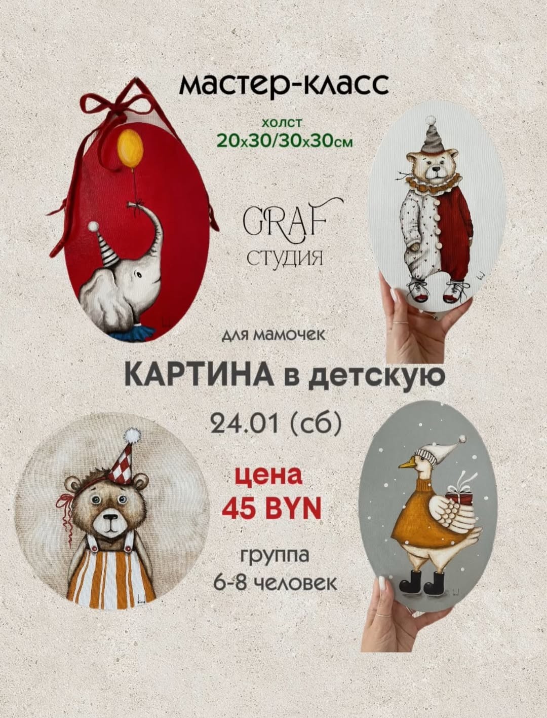 Мастер-класс по живописи в арт-студии &laquo;Graf&raquo;