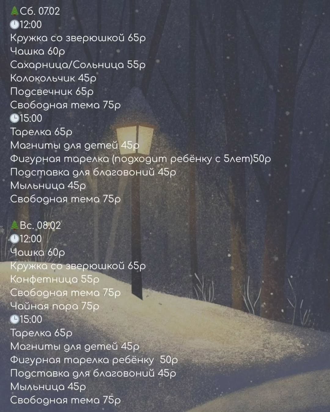 Студия керамики: расписание на февраль 2026