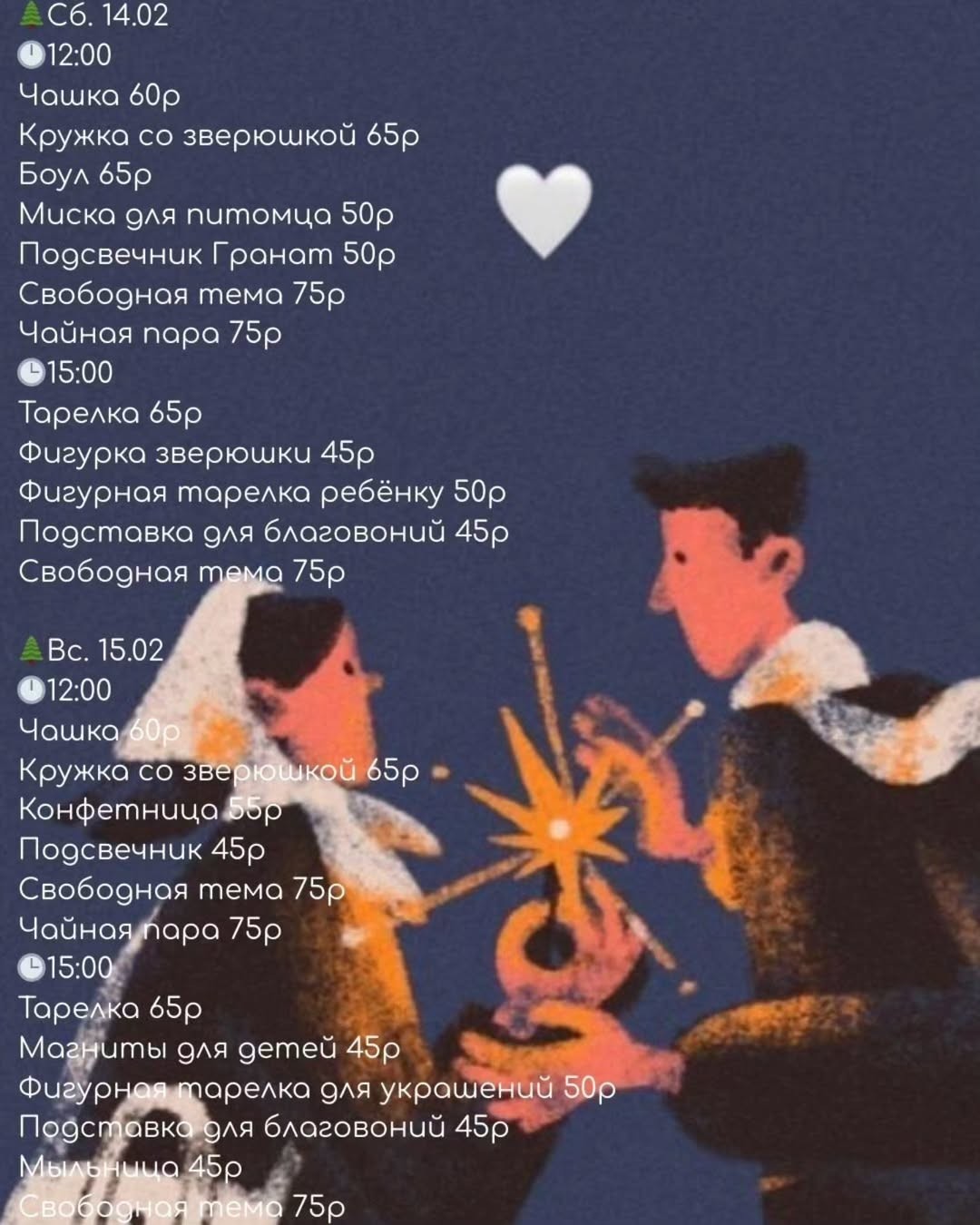 Студия керамики: расписание на февраль 2026