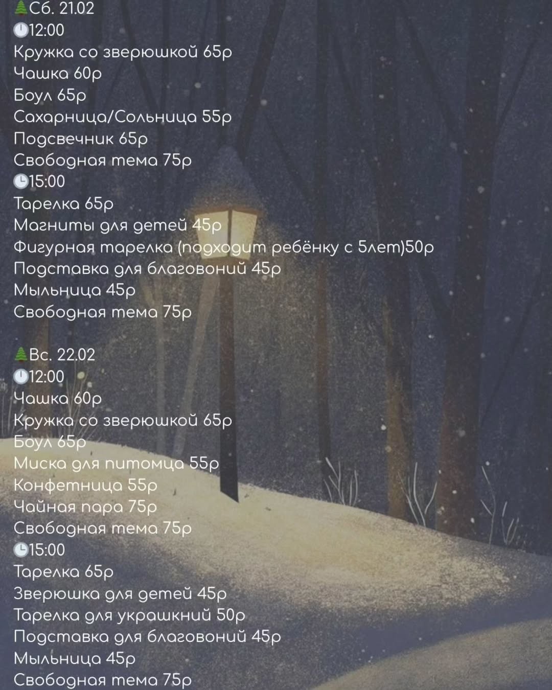 Студия керамики: расписание на февраль 2026