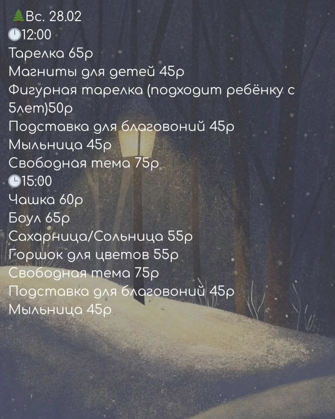 Студия керамики: расписание на февраль 2026