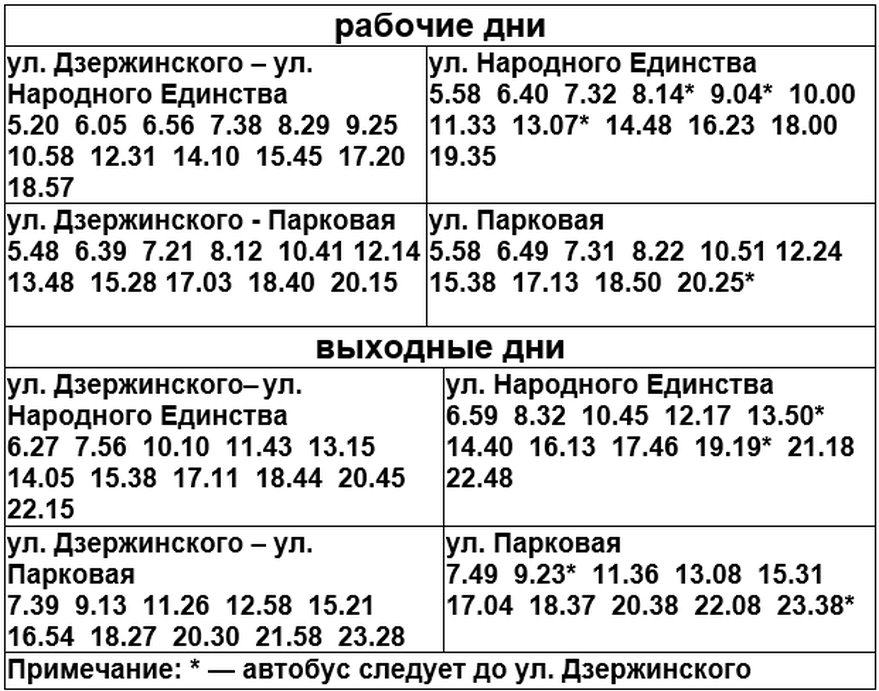 Со 2 февраля меняется работа автобусных маршрутов №7 и №6а