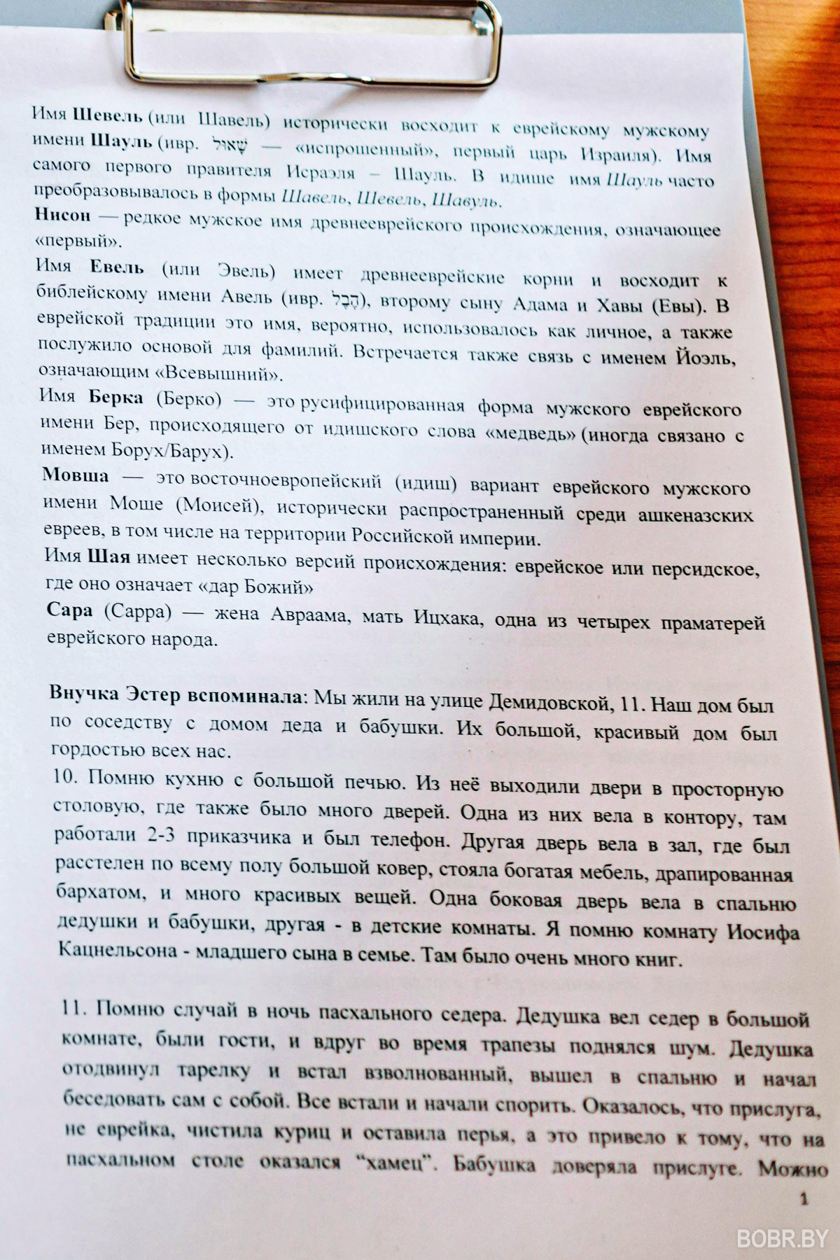 В Бобруйске оживили историю одной большой семьи: презентация в краеведческом музее В Бобруйске оживили историю одной большой семьи: презентация в краеведческом музее