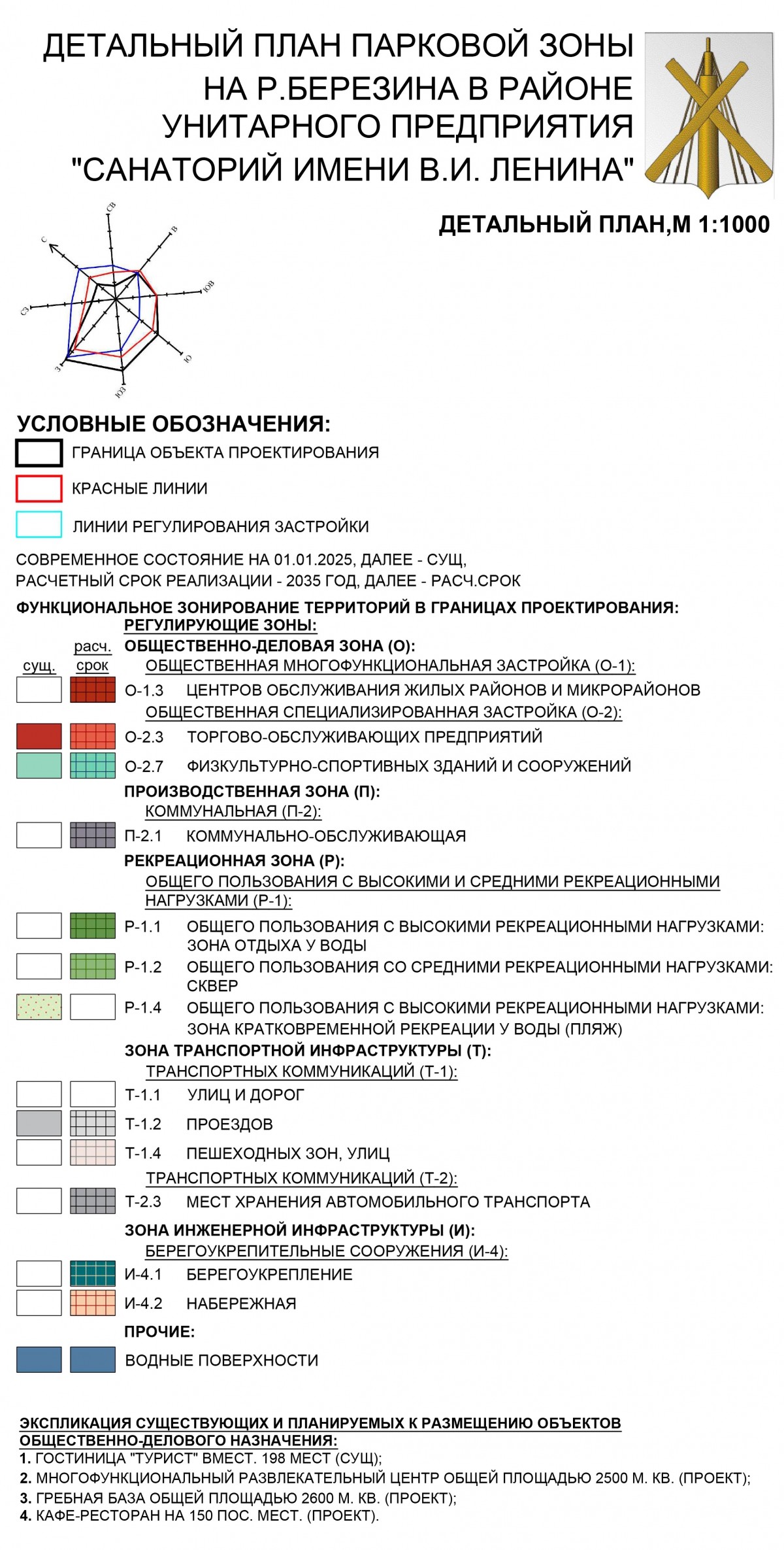 В Бобруйске обсуждают проект благоустройства парковой зоны на Березине