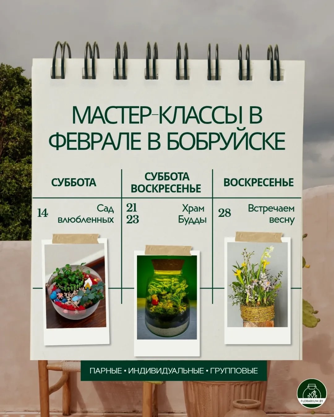 Мастер-класс по созданию флорариума