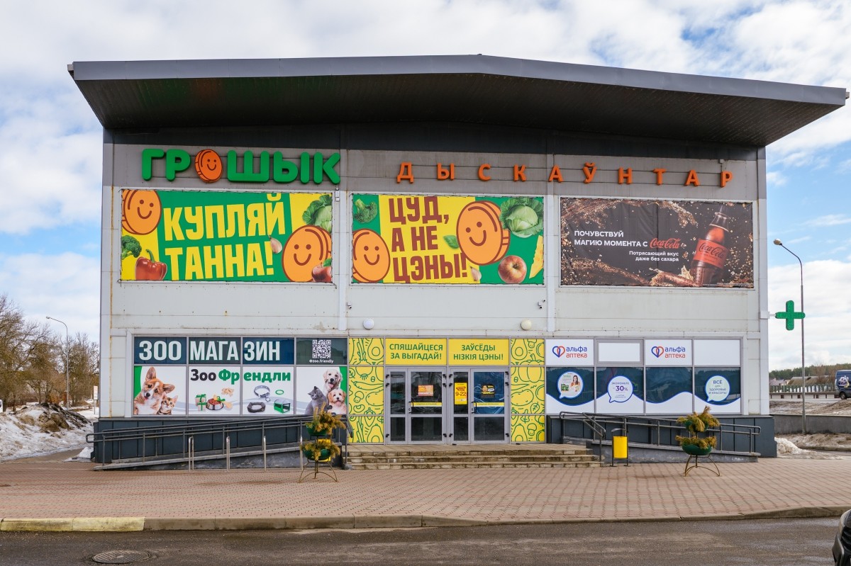 Шчаслівы кошык