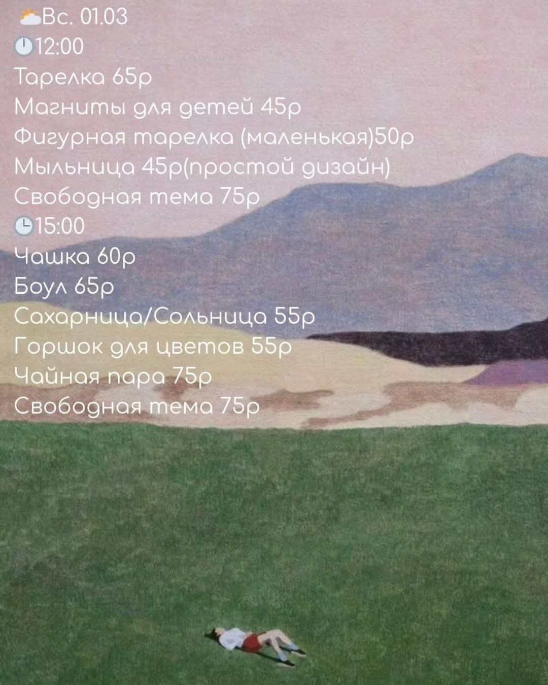 Студия керамики: расписание на март