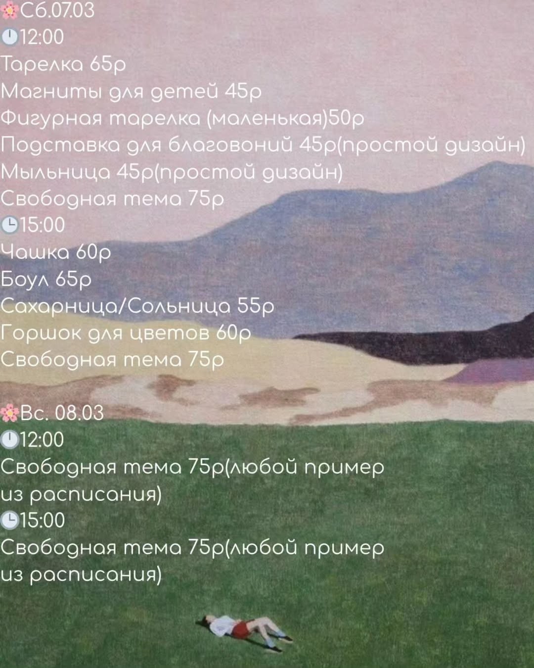 Студия керамики: расписание на март