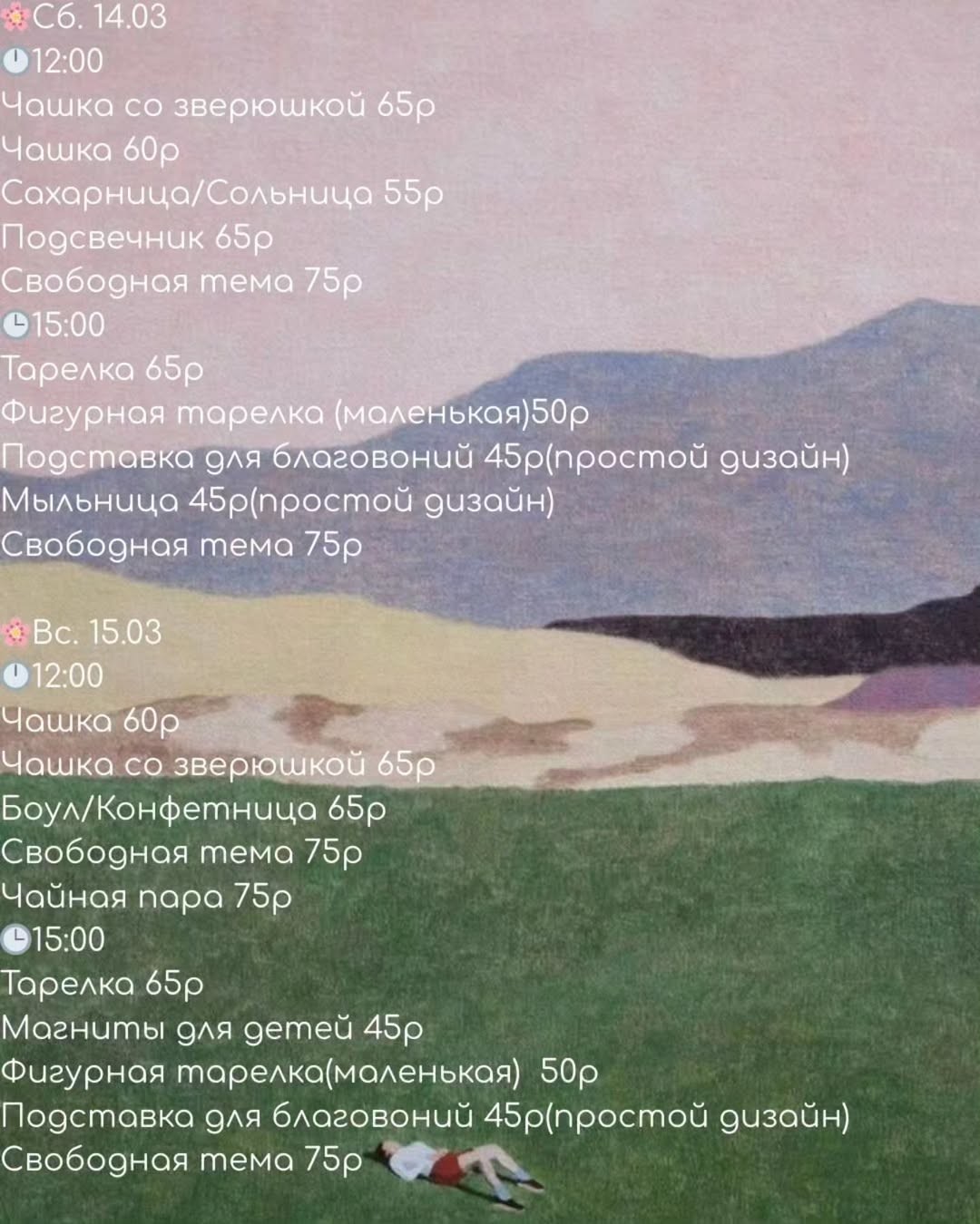 Студия керамики: расписание на март