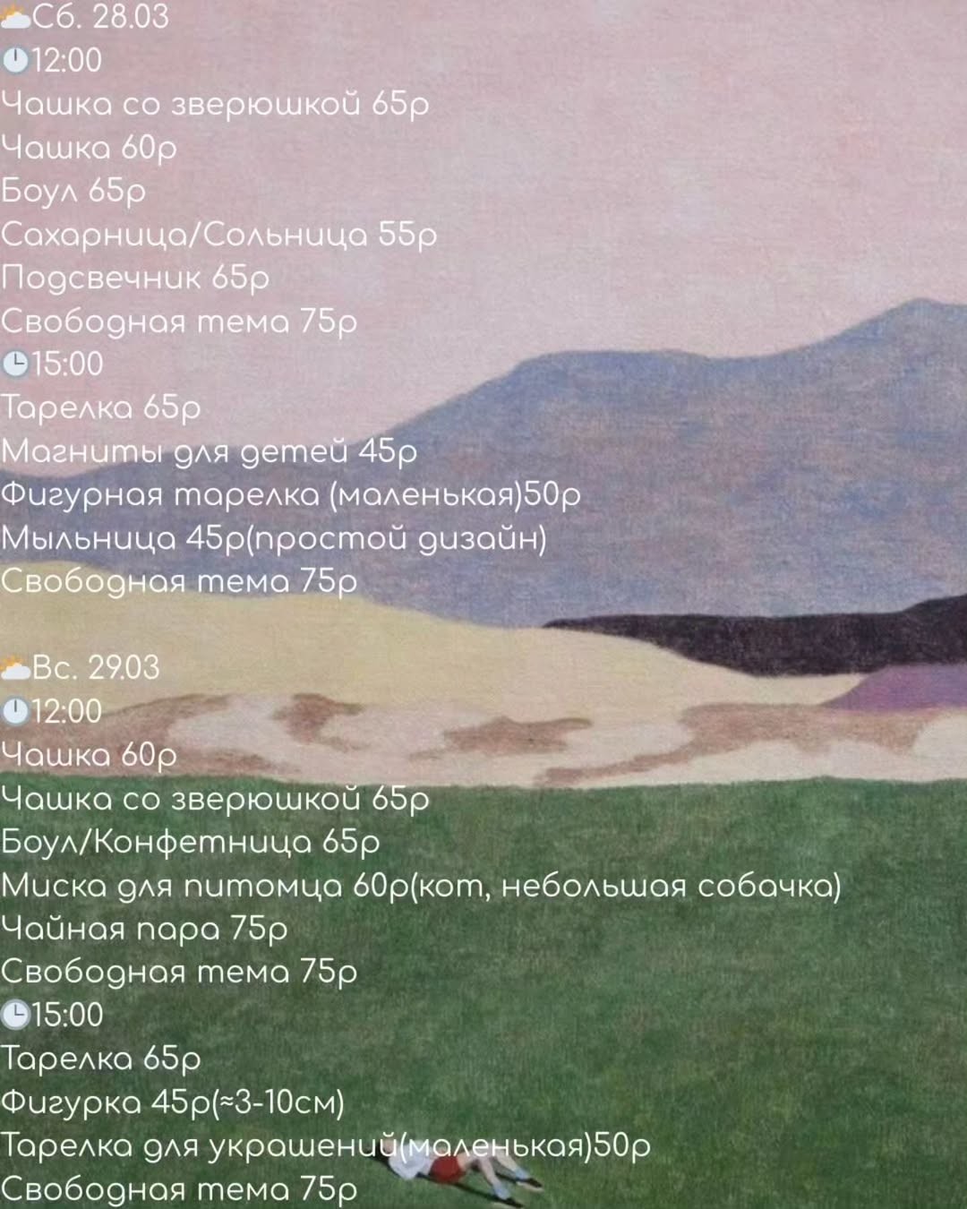 Студия керамики: расписание на март