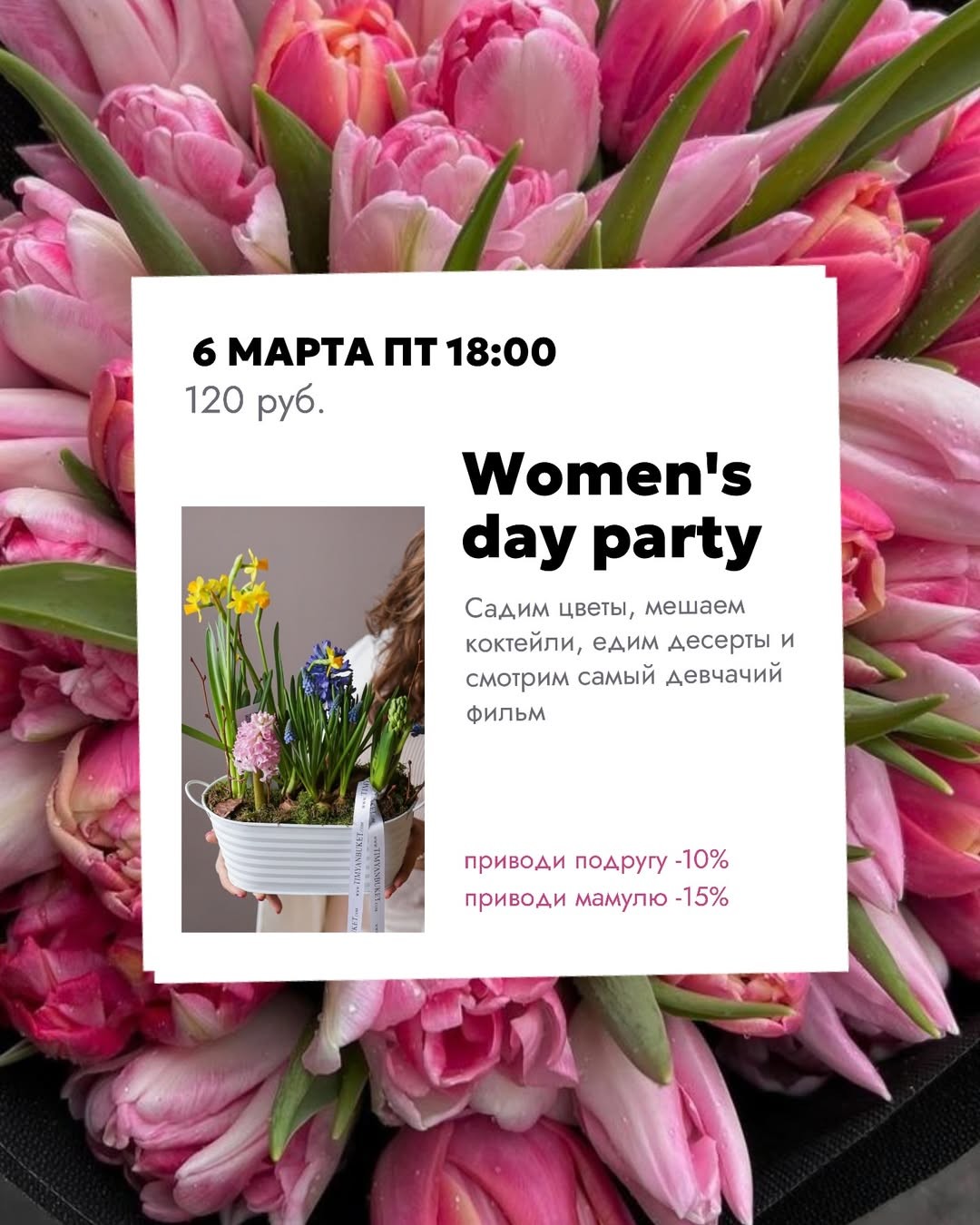 Неделя мастер-классов к Женскому дню