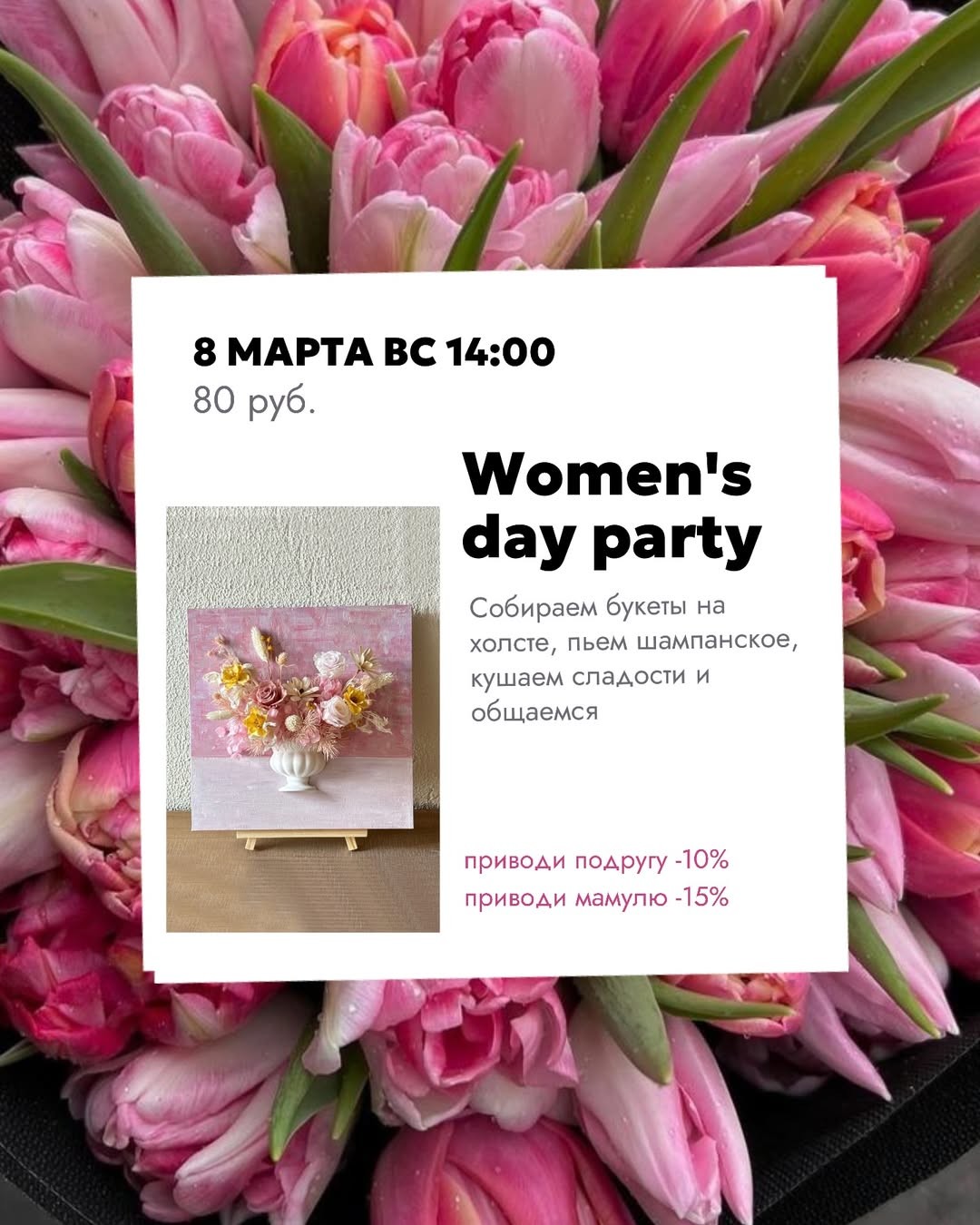 Неделя мастер-классов к Женскому дню