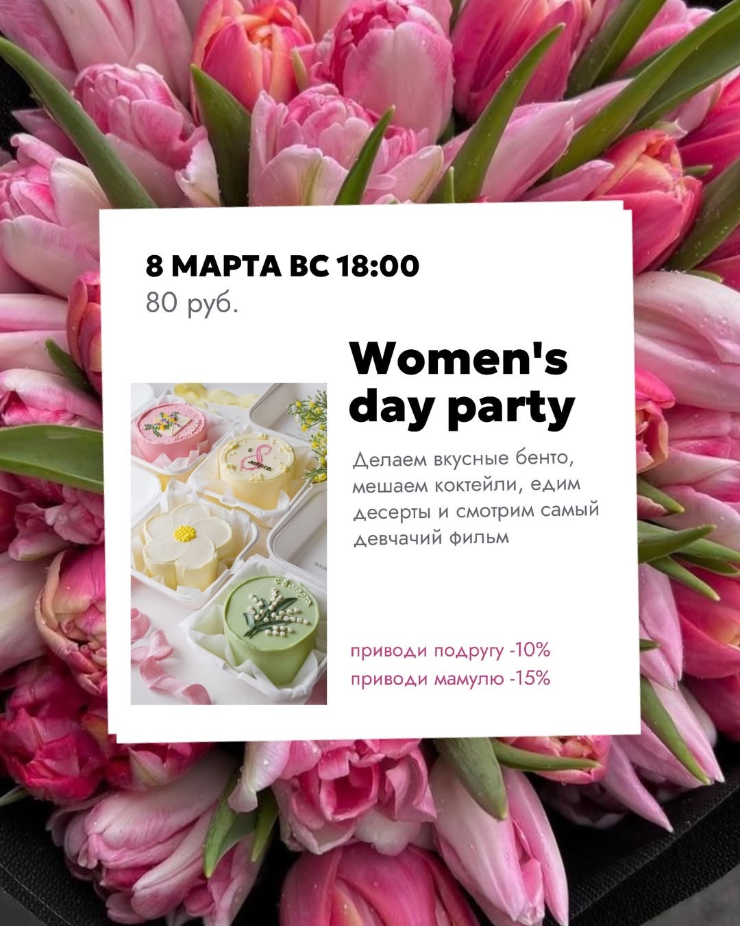 Неделя мастер-классов к Женскому дню