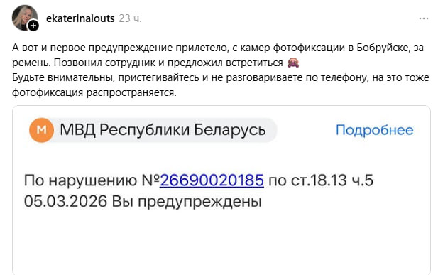 Бобруйчанка получила СМС от ГАИ: новая практика предупреждения о нарушениях