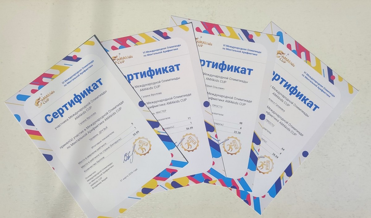 Бобруйская школьница вошла в топ-10 мирового рейтинга по ментальной арифметике