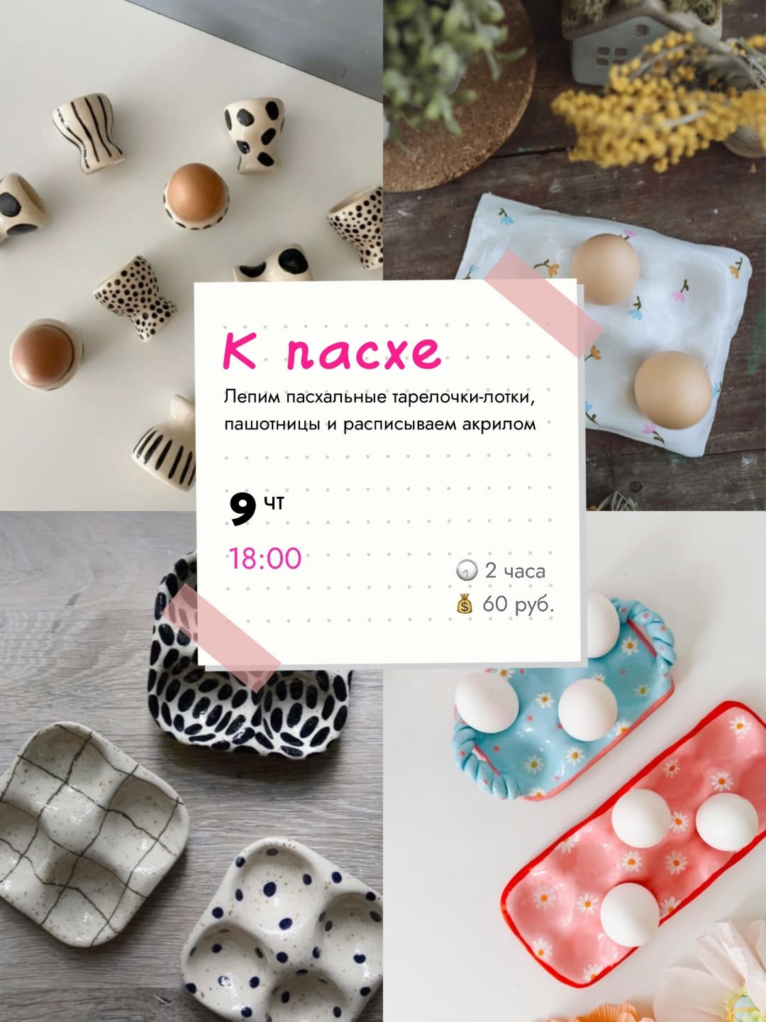 Мастер-классы в студии &laquo;Вишня&raquo; в апреле