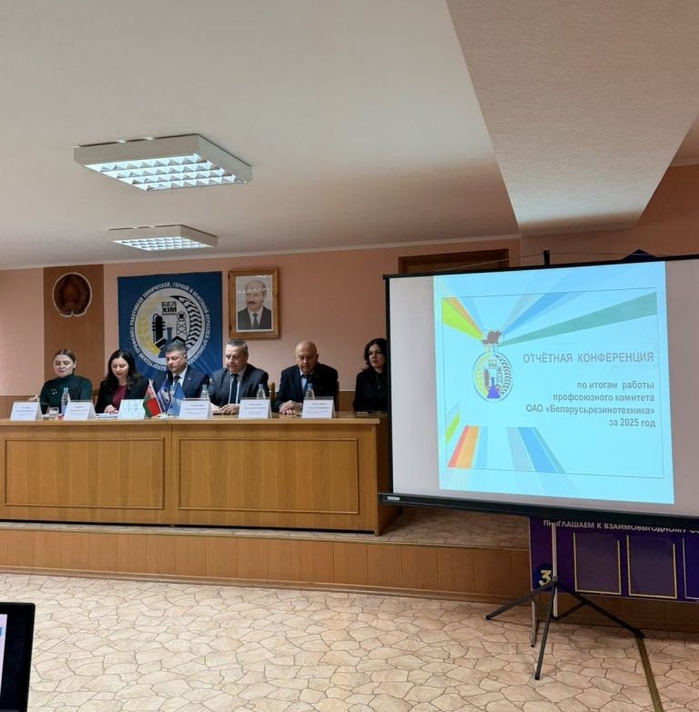 Профсоюз бобруйской &laquo;Беларусьрезинотехники&raquo; держит социальную планку в режиме санации