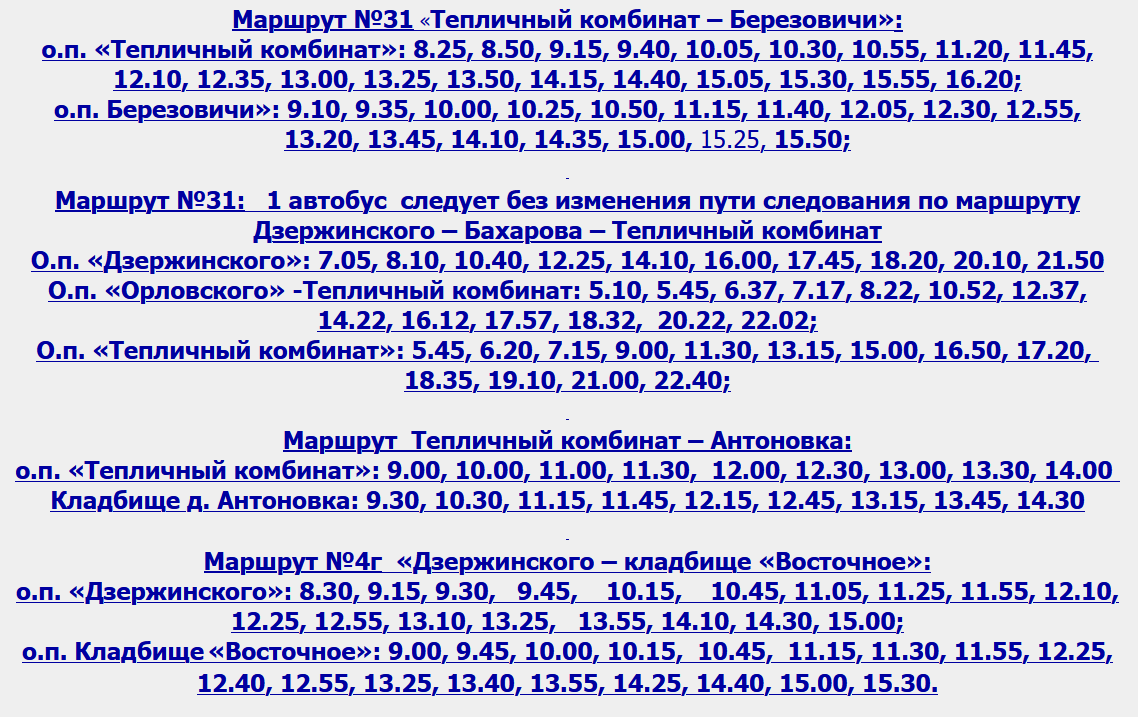 Обновленное расписание пригородных автобусов из Бобруйска с 18.04.2026 по 21.04.2026 в связи с Радуницей Обновленное расписание пригородных автобусов из Бобруйска с 18.04.2026 по 21.04.2026 в связи с Радуницей