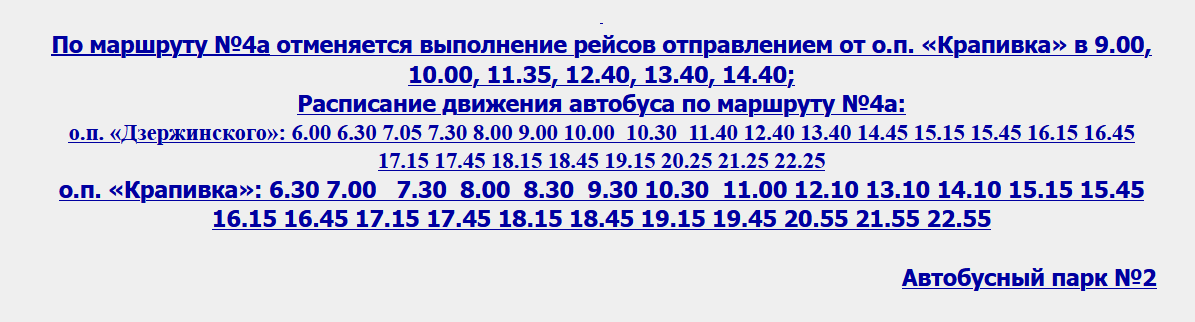Обновленное расписание пригородных автобусов из Бобруйска с 18.04.2026 по 21.04.2026 в связи с Радуницей Обновленное расписание пригородных автобусов из Бобруйска с 18.04.2026 по 21.04.2026 в связи с Радуницей