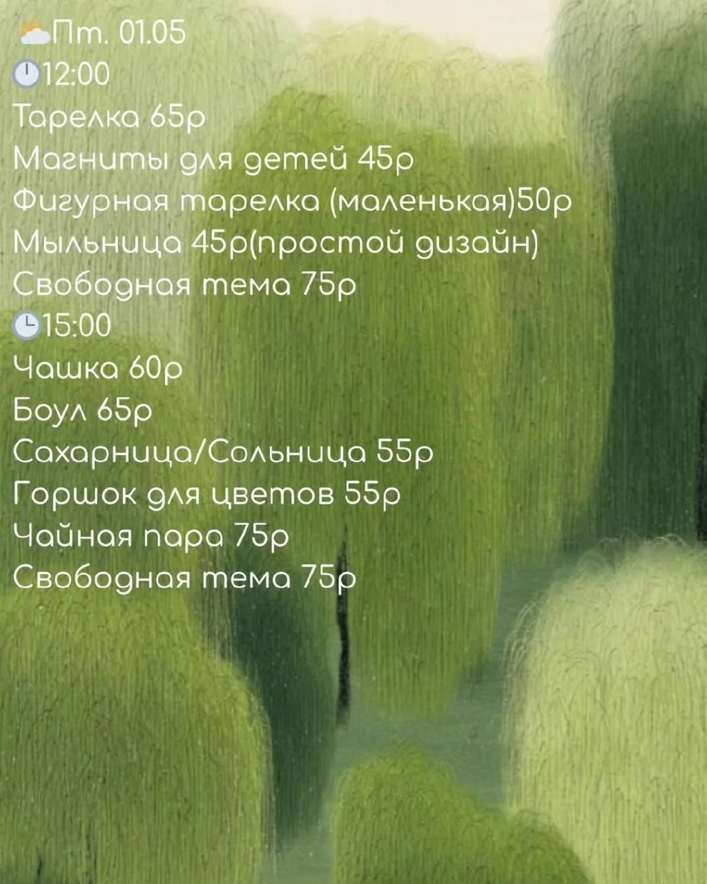 Студия керамики: расписание на май