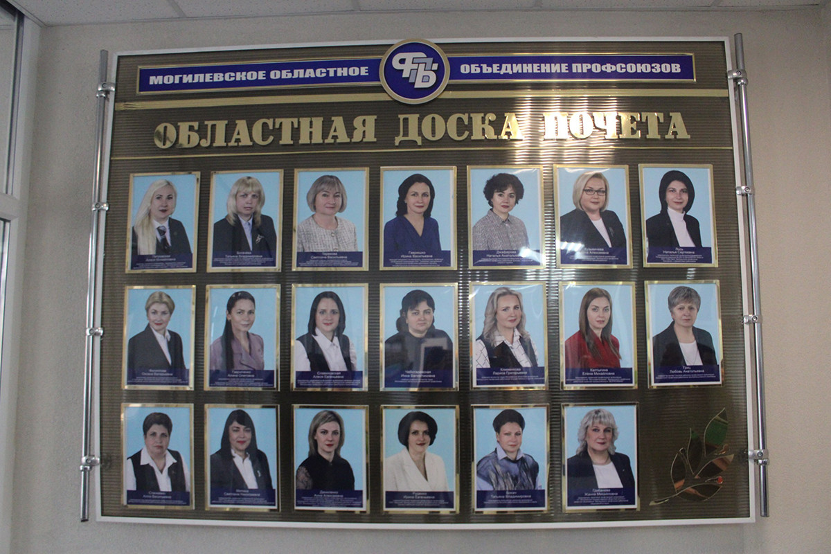 Председатель профкома Бобруйской больницы скорой помощи имени В. О. Морзона удостоена места на областной Доске почёта