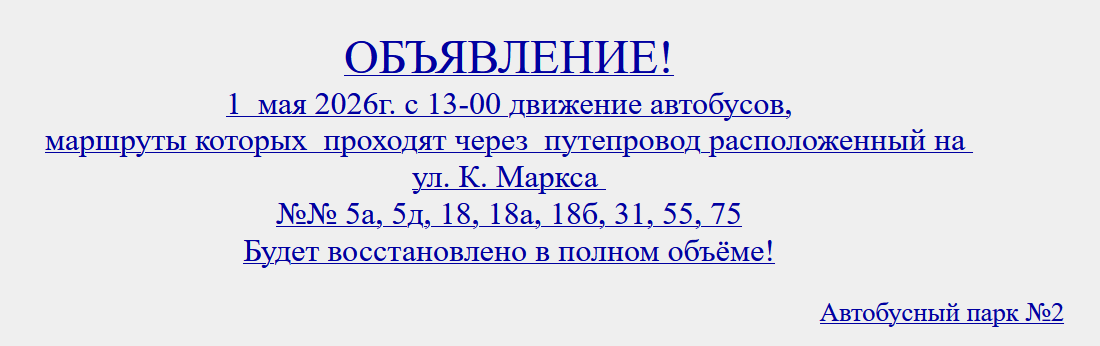 Обновленное расписание пригородных автобусов из Бобруйска на 1 мая в связи с Праздником Весны и Труда