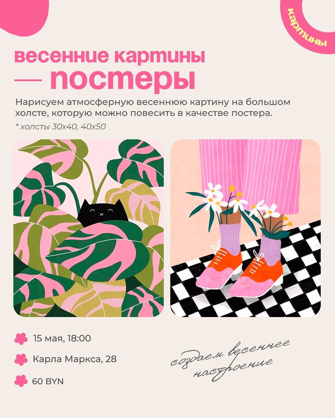 Мастер-классы на май в Бобруйске: арт-студии &laquo;Вишня&raquo;