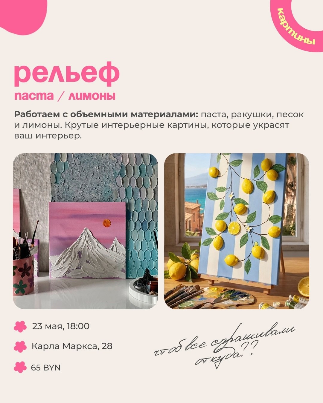 Мастер-классы на май в Бобруйске: арт-студии &laquo;Вишня&raquo;